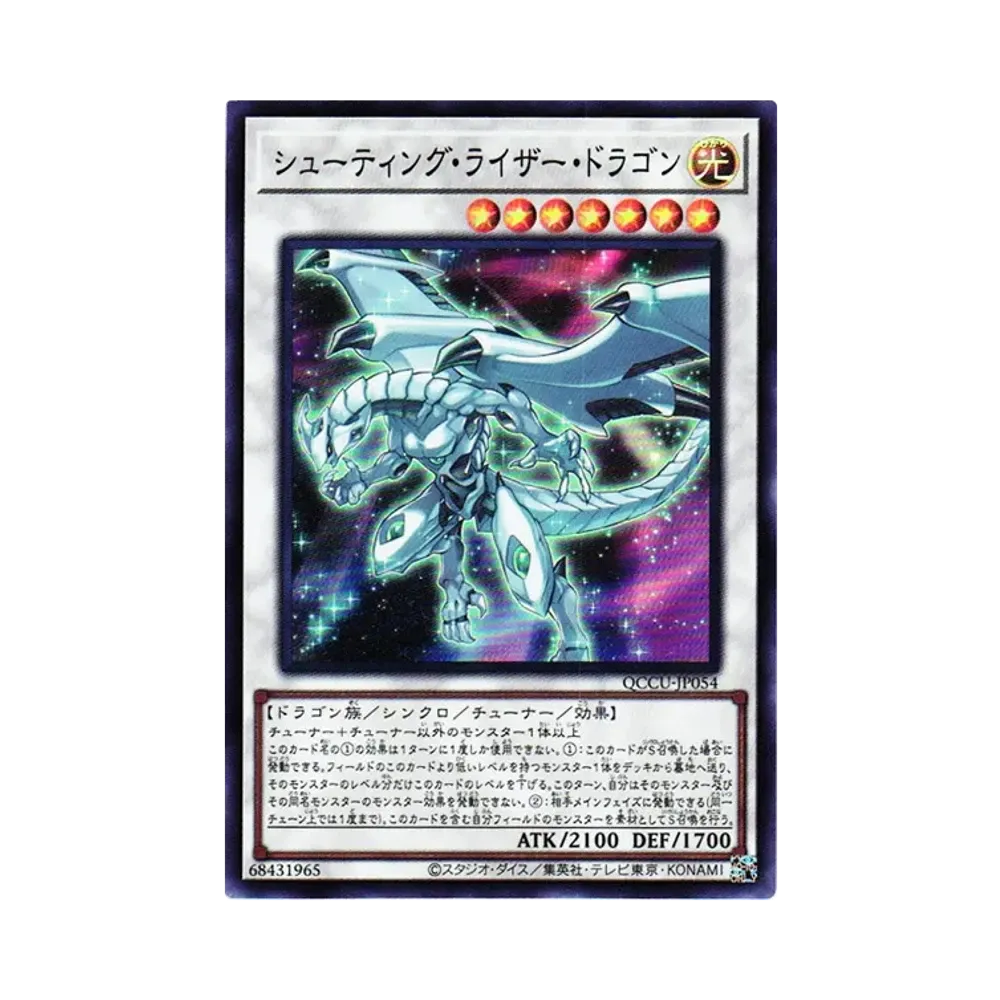 シューティング・ライザー・ドラゴン SR [QCCU-JP054](クォーター・センチュリー・クロニクル サイド：ユニティ)