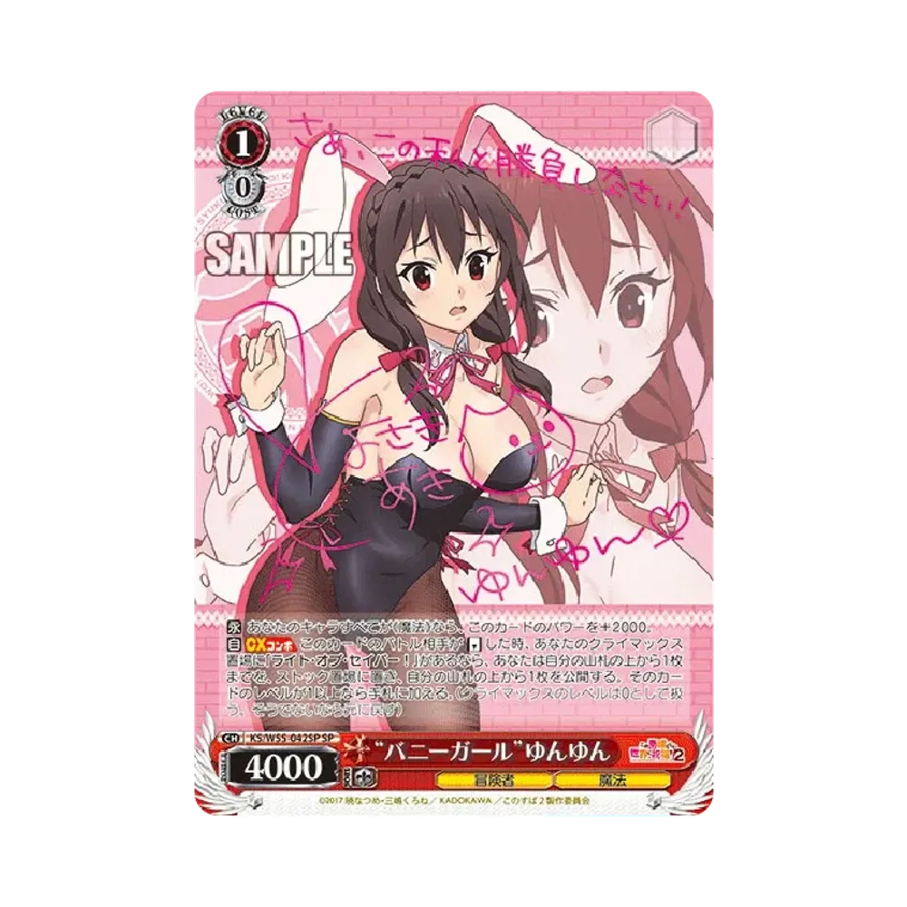 "バニーガール"ゆんゆん SP [KS/W55-042SP](ブースターパック「この素晴らしい世界に祝福を！2」)