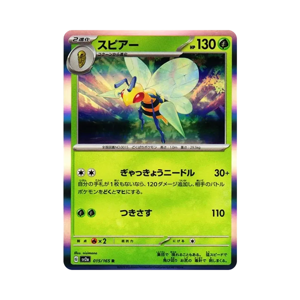スピアー R[SV2a 015/165](強化拡張パック「ポケモンカード151」)