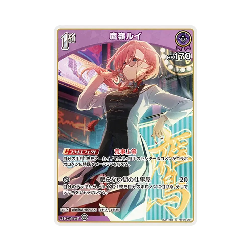 鷹嶺ルイ C [hBP08-064](ブースターパック「バウンサーバウンド」)