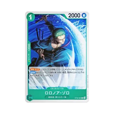 ワンピースカードゲーム スタートデッキ「緑 ロロノア・ゾロ」通販 ワンピースカードゲーム スタートデッキ「緑 ロロノア・ゾロ」通販