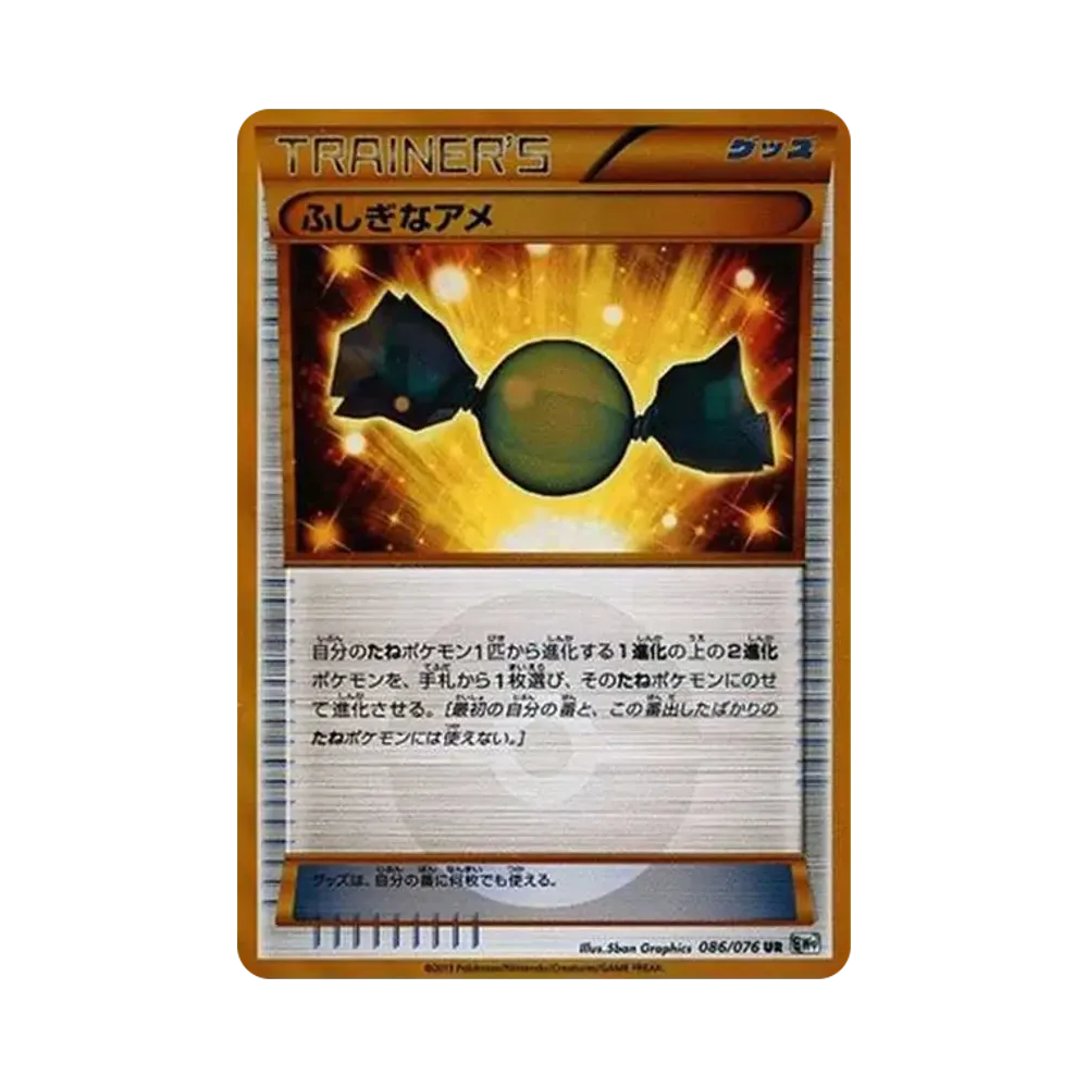 ふしぎなアメ UR [BW9 086/076](拡張パック「メガロキャノン」)