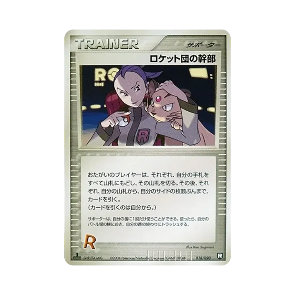 ロケット団の幹部 :1ED [PCGS-bl 018/020](ロケット団ハーフデッキW「ブラック」)