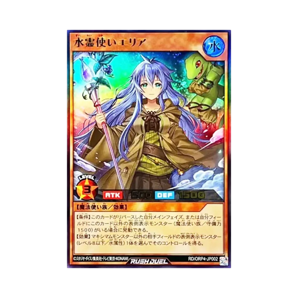 水霊使いエリア UR [RD/ORP4-JP002](オーバーラッシュパック4)