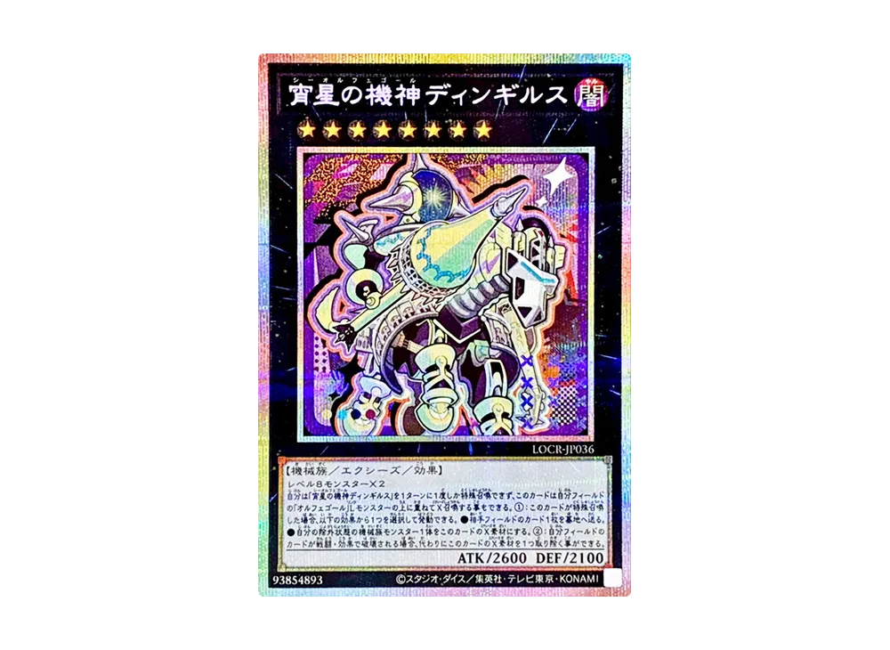 宵星の機神ディンギルス PSE [LOCR-JP036](リミットオーバーコレクション ザ ライバルズ)