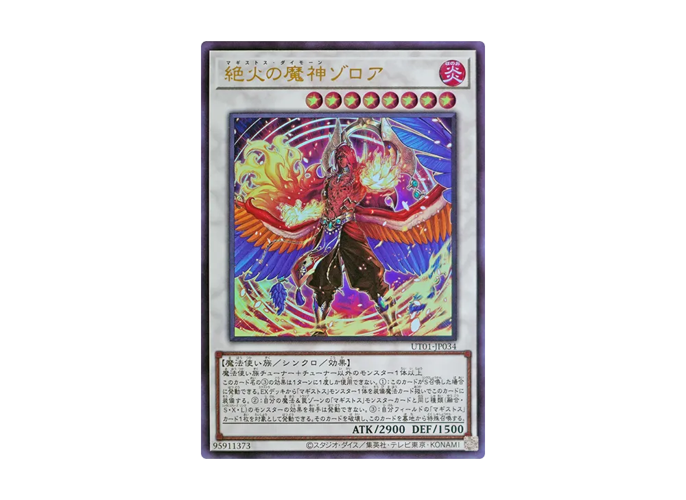 絶火の魔神ゾロア UR [UT01-JP034](スペシャルパック「ユーティリティ セレクション」)