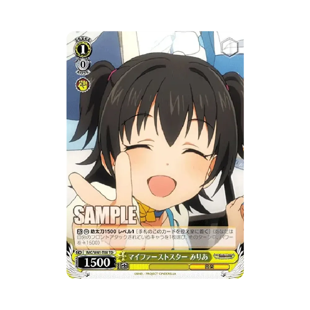 マイファーストスター みりあ TD [IMC/W41-T08](トライアルデッキ「アイドルマスター シンデレラガールズ Smile・Heart・Power」)