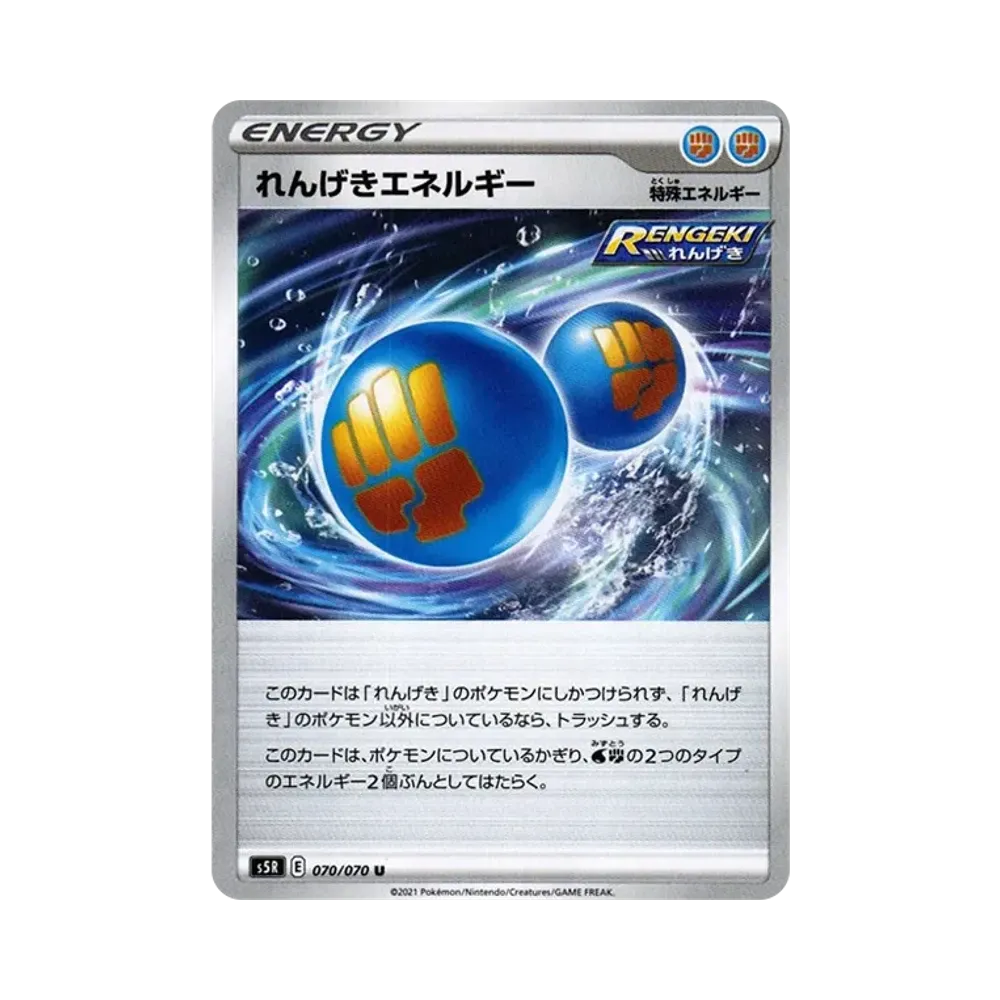 れんげきエネルギー