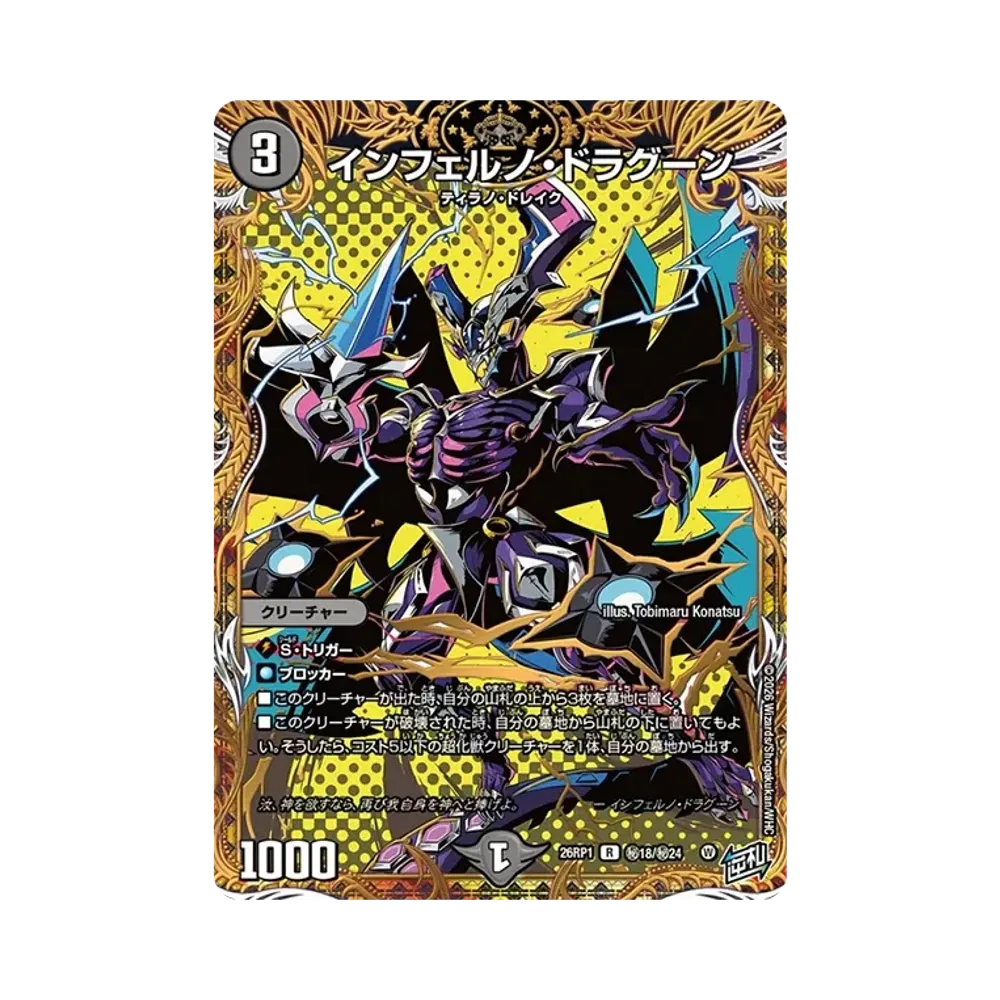 Inferno Dragoon R [26RP1 SE18/SE24](Exdream Series 1st "Reversal God VS Trump Card Dragon Guard of Bolmeteus")