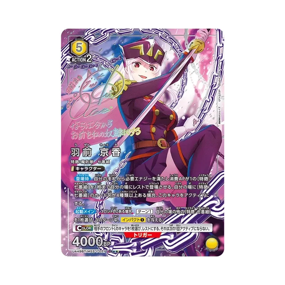 ユニオンアリーナ ブースターパック「魔都精兵のスレイブ」ボックス
