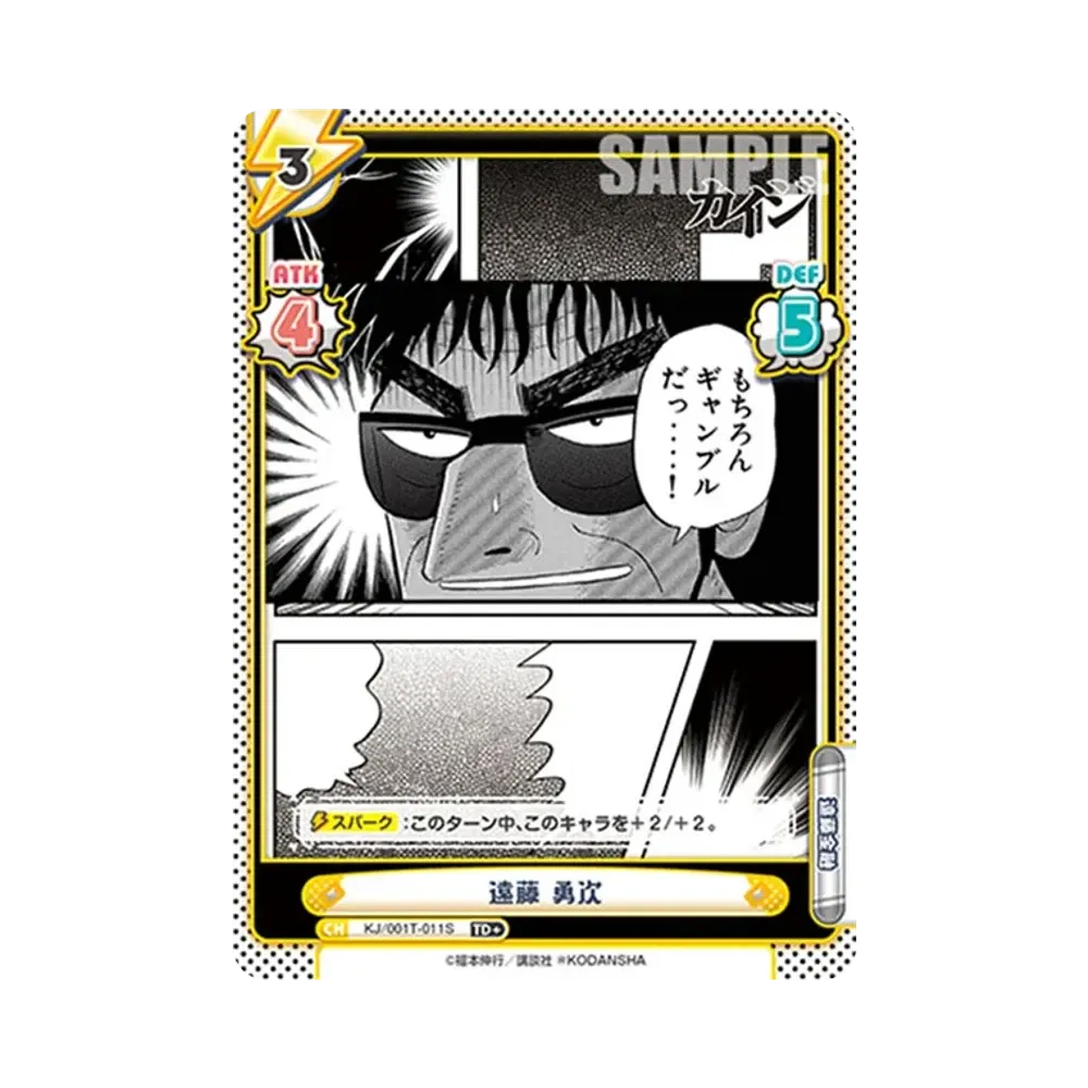 遠藤 勇次 TD+ [KJ/001T-011S](トライアルデッキ「カイジ」)