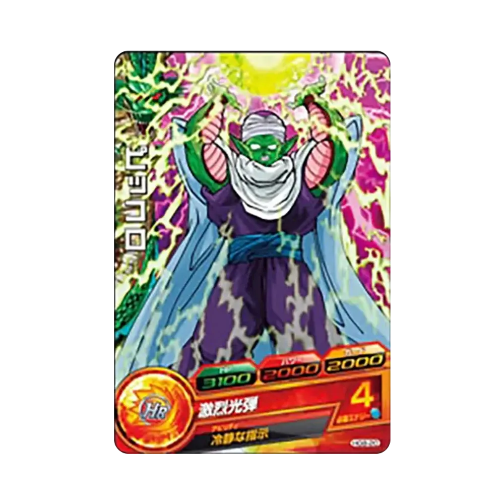 ピッコロ C [HG8-20](ドラゴンボールヒーローズ「ギャラクシーミッション 8弾」)
