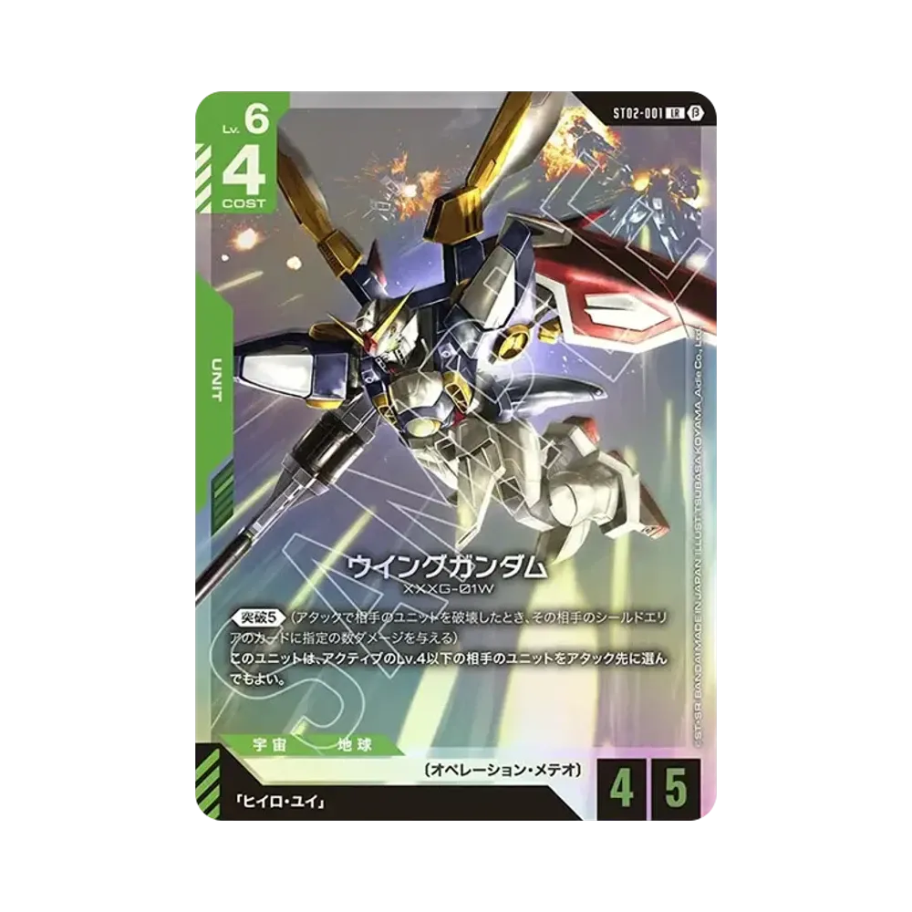ウイングガンダム LR [ST02-001](スターターセット「リミテッドBOX Ver.β」)