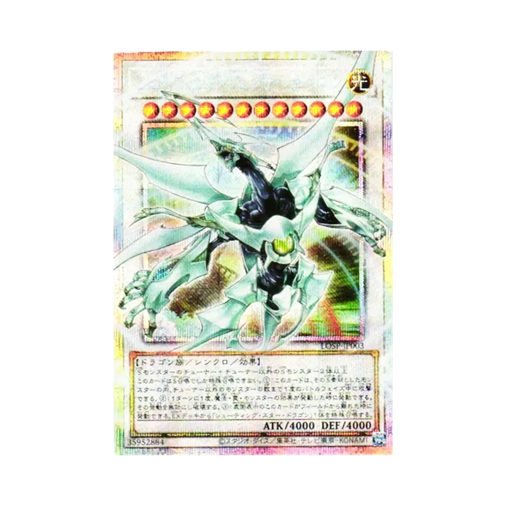 シューティング・クェーサー・ドラゴン PSE :オーバーフレーム [LOSP-JP003](リミットオーバースペシャルパック Vol.1)