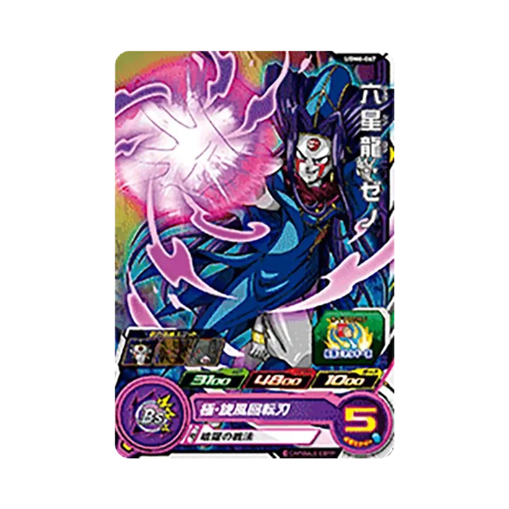 六星龍:ゼノ C[UGM6-067](スーパードラゴンボールヒーローズ ウルトラゴッドミッション 6弾)