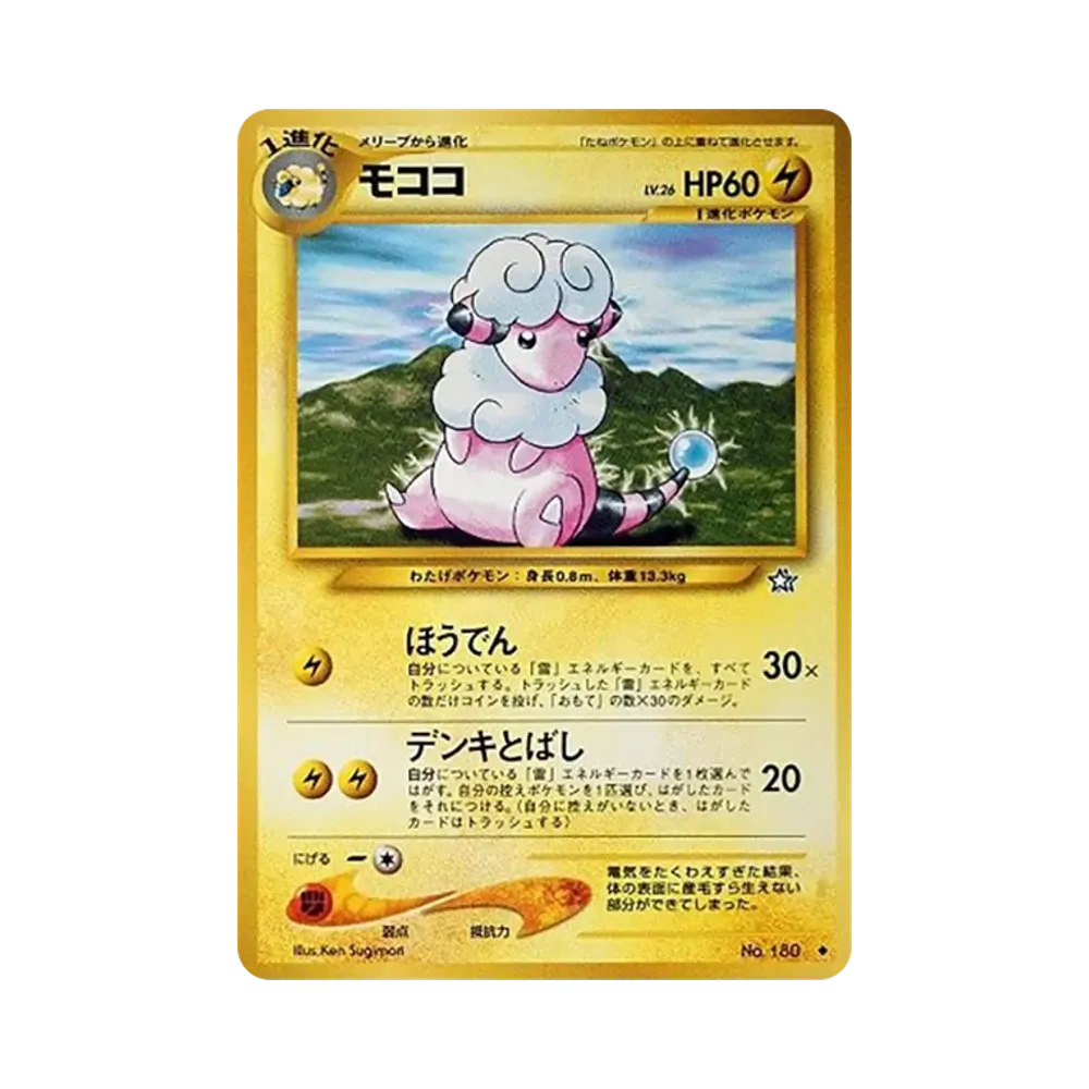 モココ ◆ : 旧裏 [neo1 No.180](ポケモンカード★neo 拡張パック「金、銀、新世界へ...」)