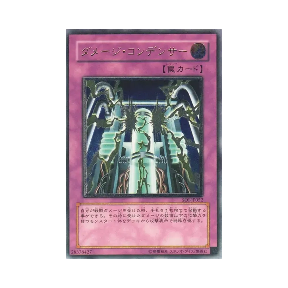 ダメージ・コンデンサー UL [SOI-JP052](シャドウ・オブ・インフィニティ)