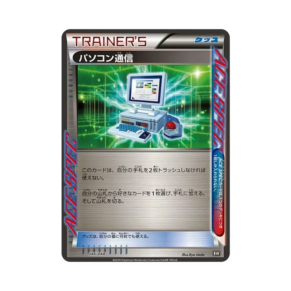 パソコン通信