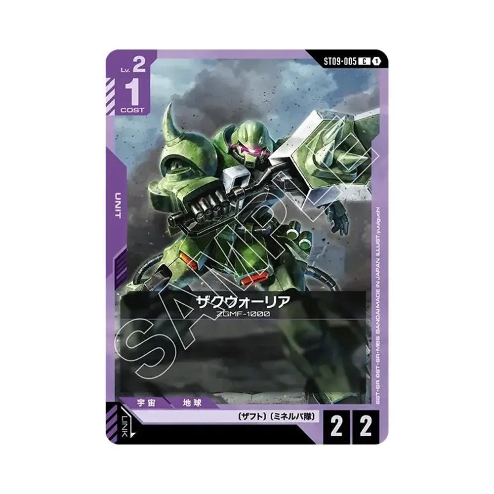 ザクウォーリア C [ST09-005](スタートデッキ「デスティニー イグニッション」)
