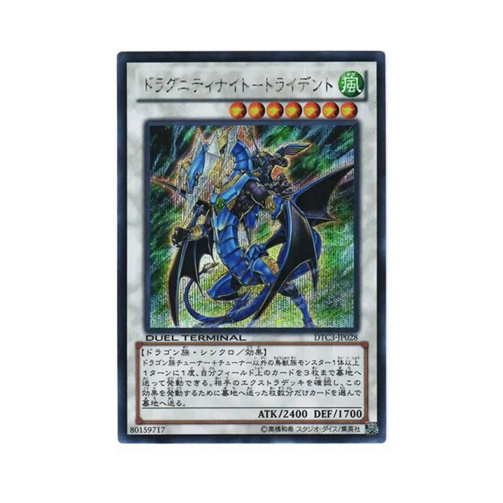 ドラグニティナイト-トライデント SE [DTC3-JP028](デュエル ターミナル －クロニクル III 破滅の章－)