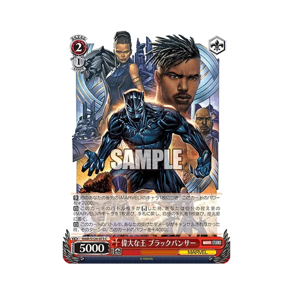 偉大な王 ブラックパンサー C [MAR/S124-073](ブースターパック「マーベル Vol.3 [マーベル スタジオ]」)