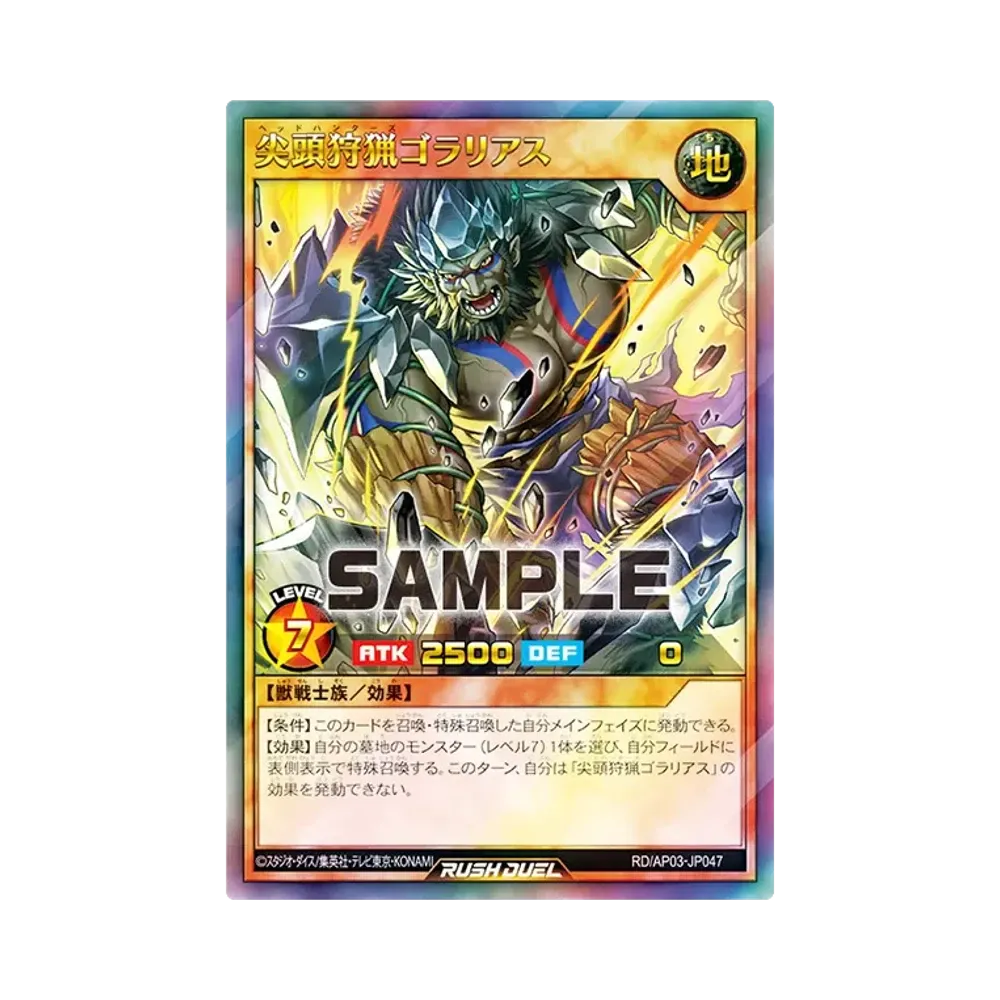 尖頭狩猟ゴラリアス UR [RD/AP03-JP047](アドバンスパック ユニオン・ベース)