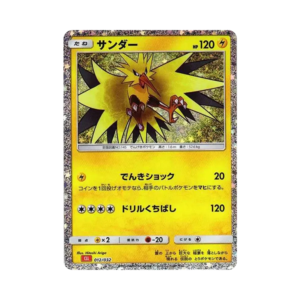 サンダー [CLL 012/032](ポケモンカードゲーム Classic)