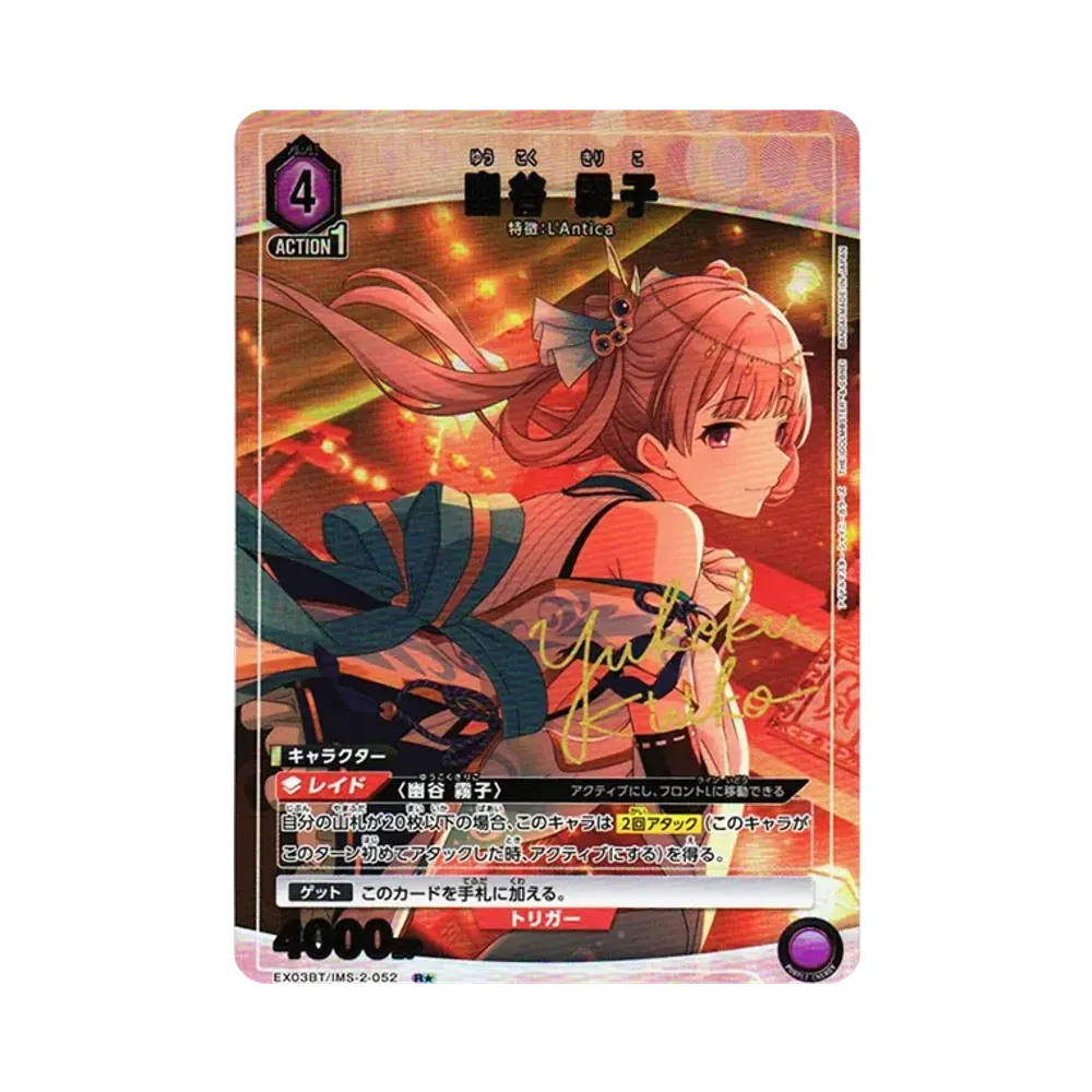 幽谷 霧子 R★ [EX03BT-IMS-2-052](ブースターパック「アイドルマスター シャイニーカラーズ」Vol.2)