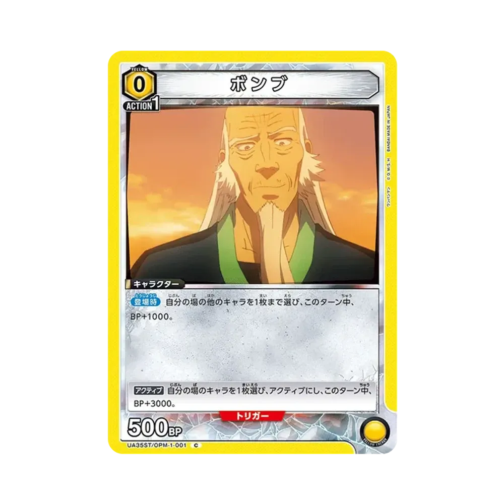 ボンブ C [UA35ST-OPM-1-001](スタートデッキ「ワンパンマン」)
