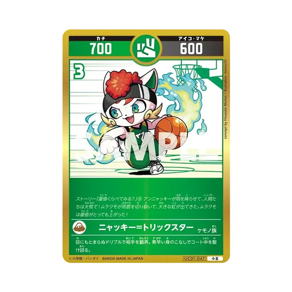 ニャッキー=トリックスター 小吉 [UC01-047](ブースターパック「うんち(運値)くらべてみる?の巻」)