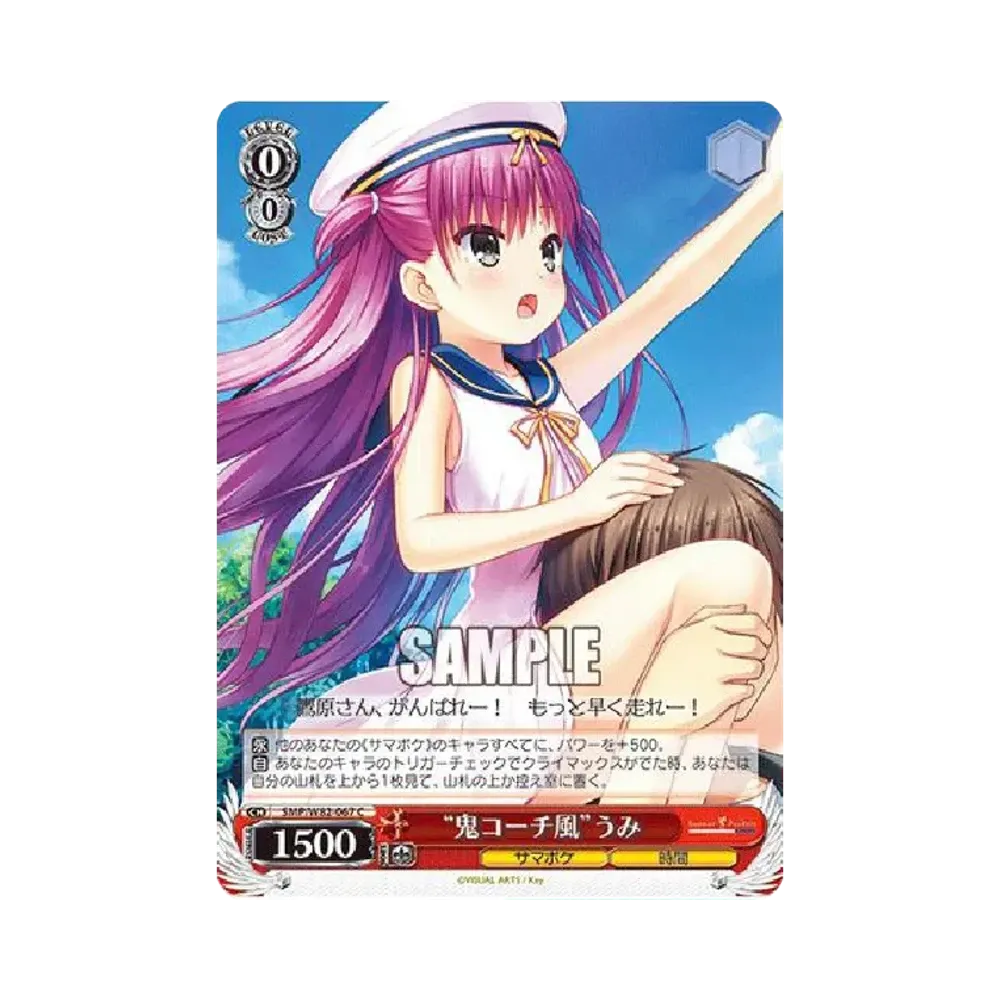 "鬼コーチ風"うみ C [SMP/W82-067](ブースターパック「Summer Pockets REFLECTION BLUE」)