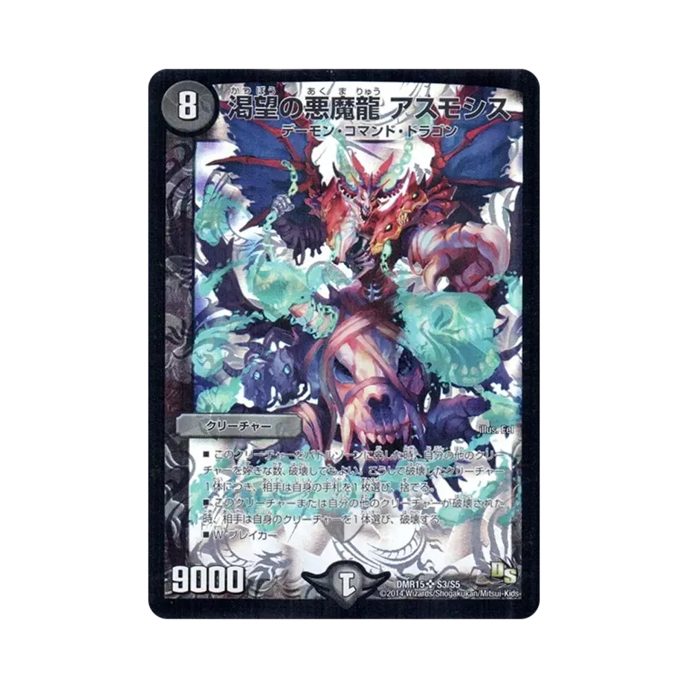 デュエルマスターズ TCG ドラゴン・サーガ 第3章「双剣オウギンガ