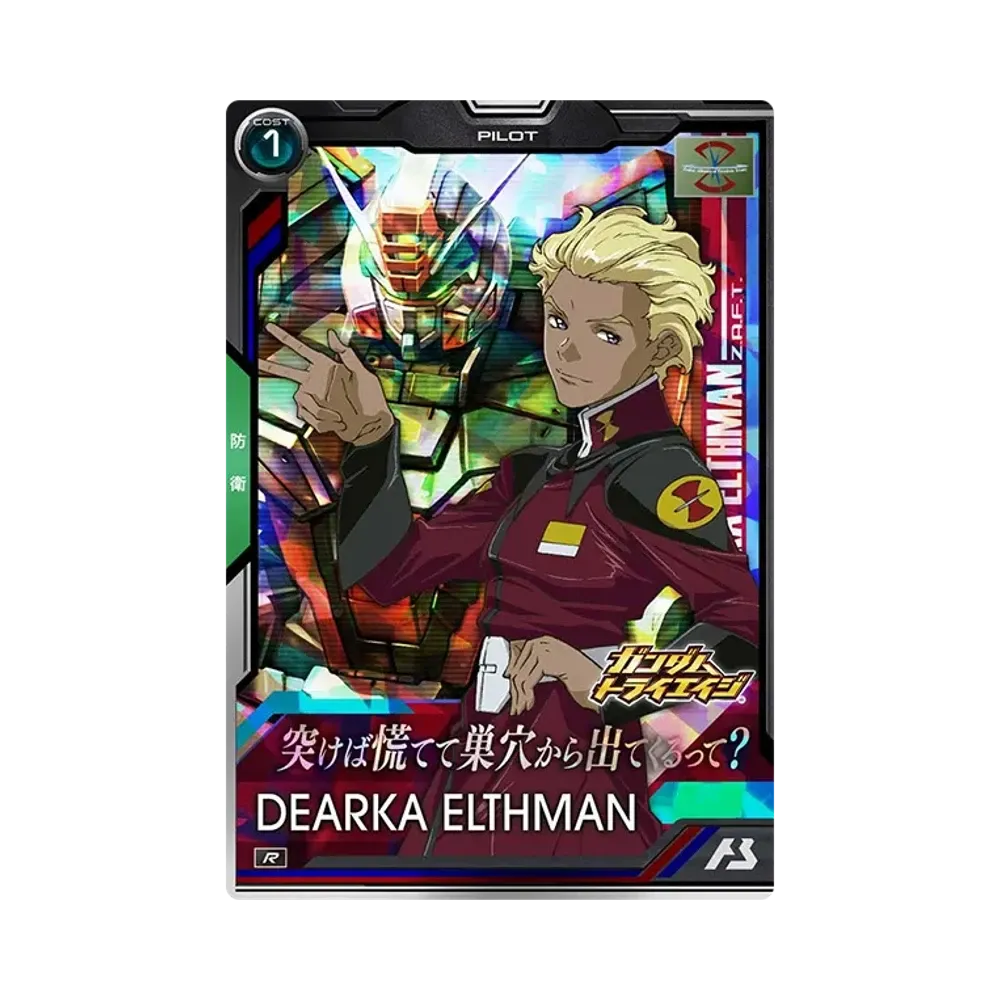 ディアッカ・エルスマン R [BP03-018](ブースターパック「機動戦士ガンダムSEEDシリーズ Vol.2」)