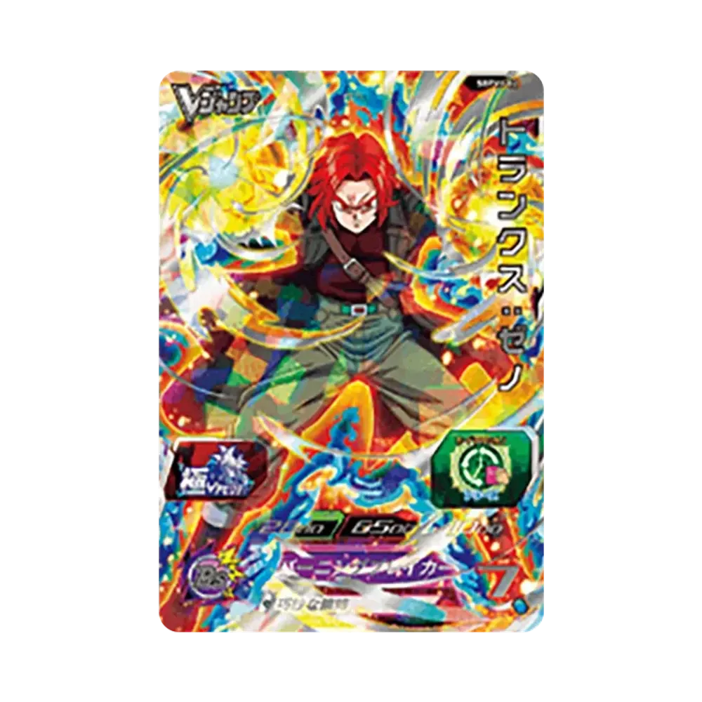 トランクス :ゼノ - [SBPVJ-02](スーパードラゴンボールヒーローズ「Vジャンプ 2021年1月特大号 応募者全員大サービス」)