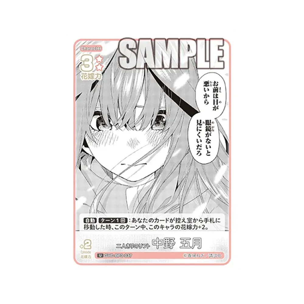 二人きりのリフト 中野 五月 U [GYC-BP3-037](ブースターパック「いつもどこでも」)