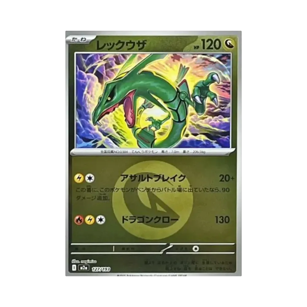 Rayquaza :Energy Mark Mirror [M2a 127/193](High Class Pack "MEGA Dream ex")