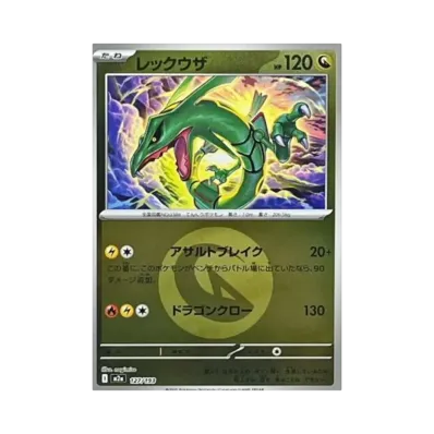 PSA10】レックウザ :モンスターボール/オシャボミラー [M2a 127/193 PSA10】レックウザ :モンスターボール/オシャボミラー [M2a 127/193