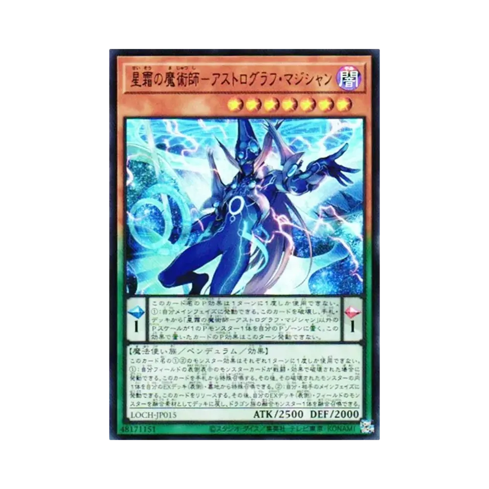 星霜の魔術師-アストログラフ・マジシャン GMR :シリアルナンバー入り 星霜の魔術師-アストログラフ・マジシャン GMR :シリアルナンバー入り