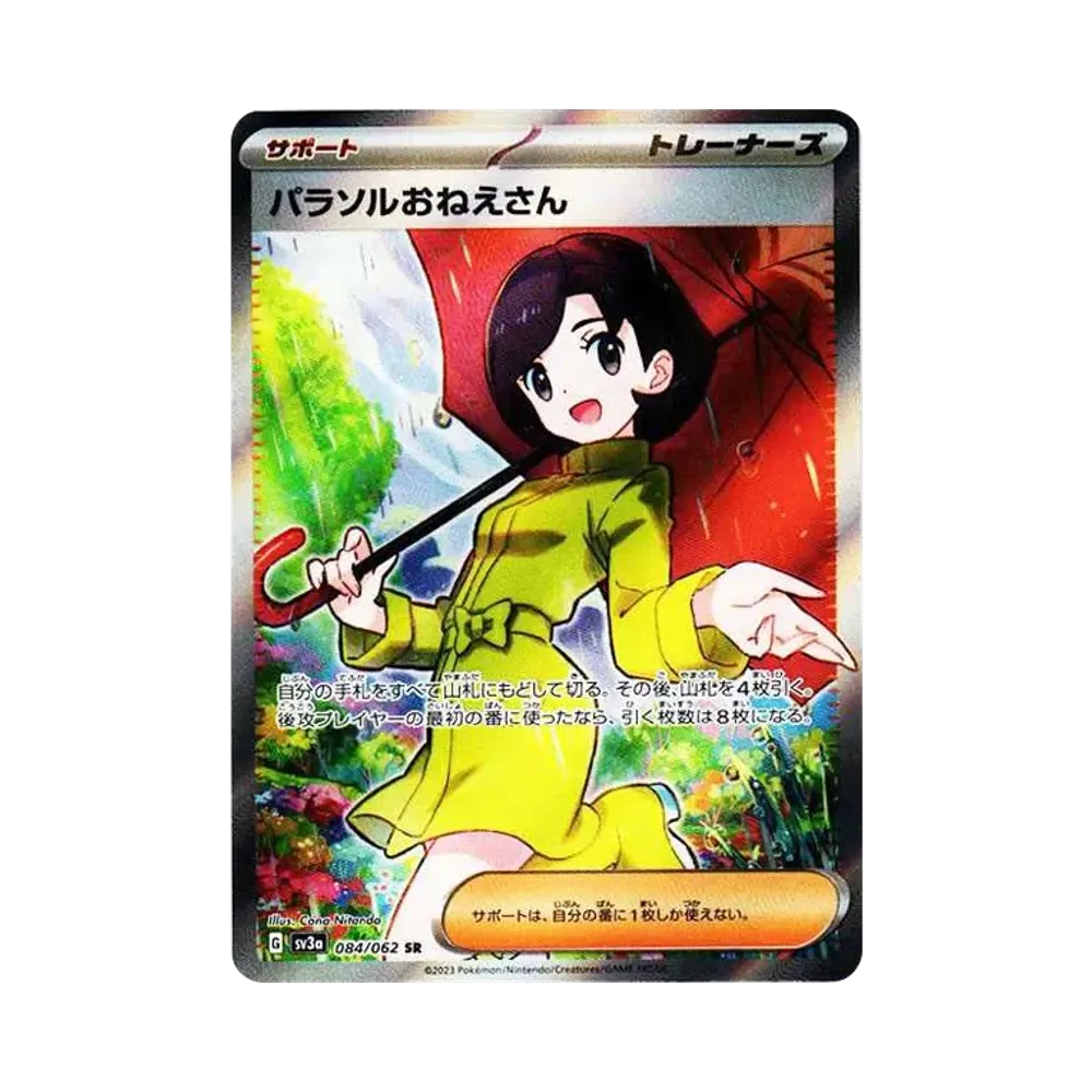 パラソルおねえさん SR[SV3a 084/062](強化拡張パック「レイジングサーフ」)