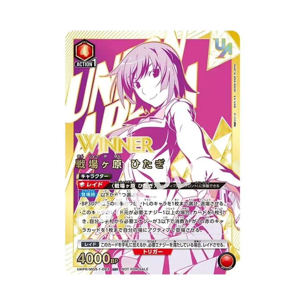 戦場ヶ原ひたぎ :Winner UR [UAPR-MGS-1-083](プロモーションカード「ユニオンレア争奪バトル 14thシーズン」)