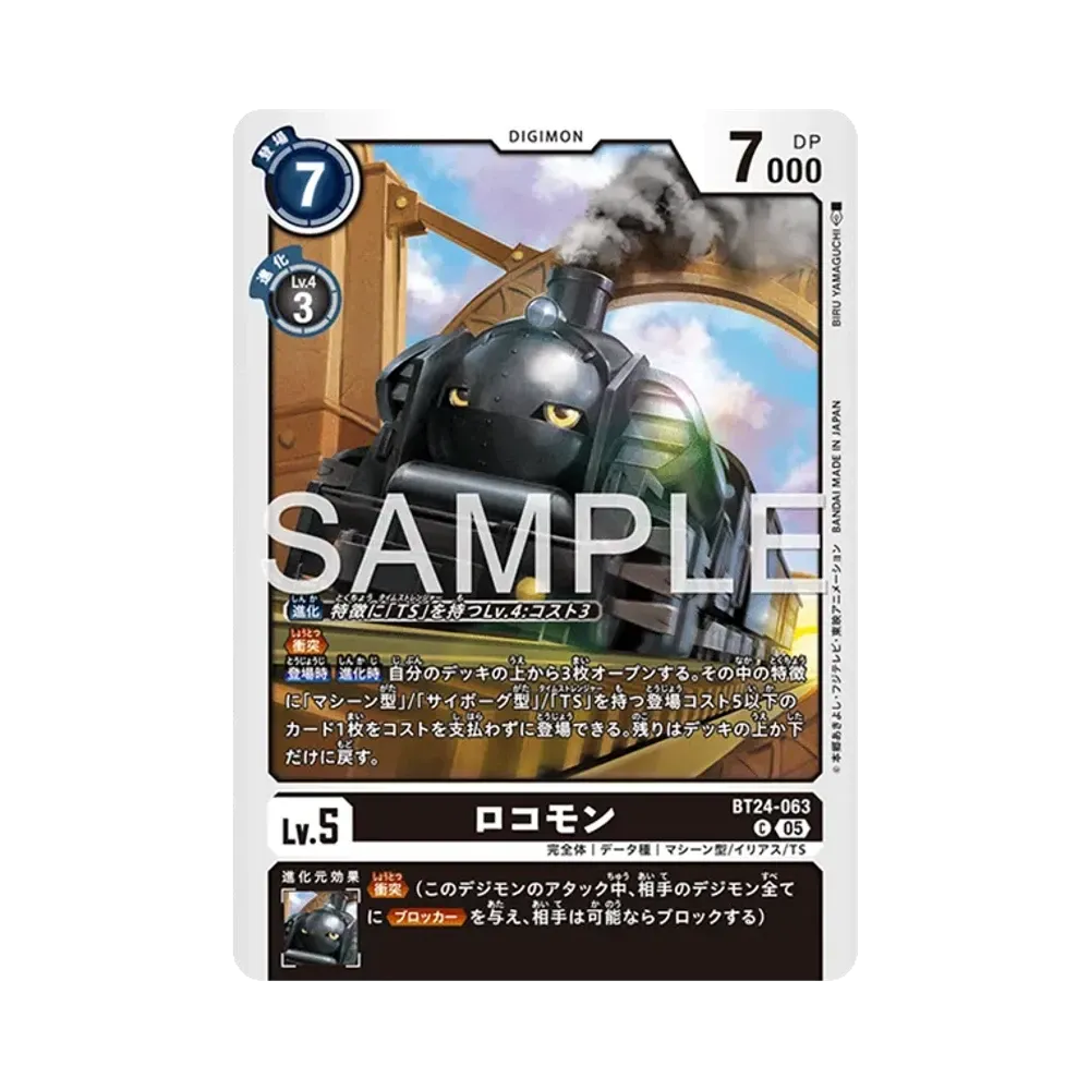 ロコモン C [BT24-063](ブースターパック「タイムストレンジャー」)