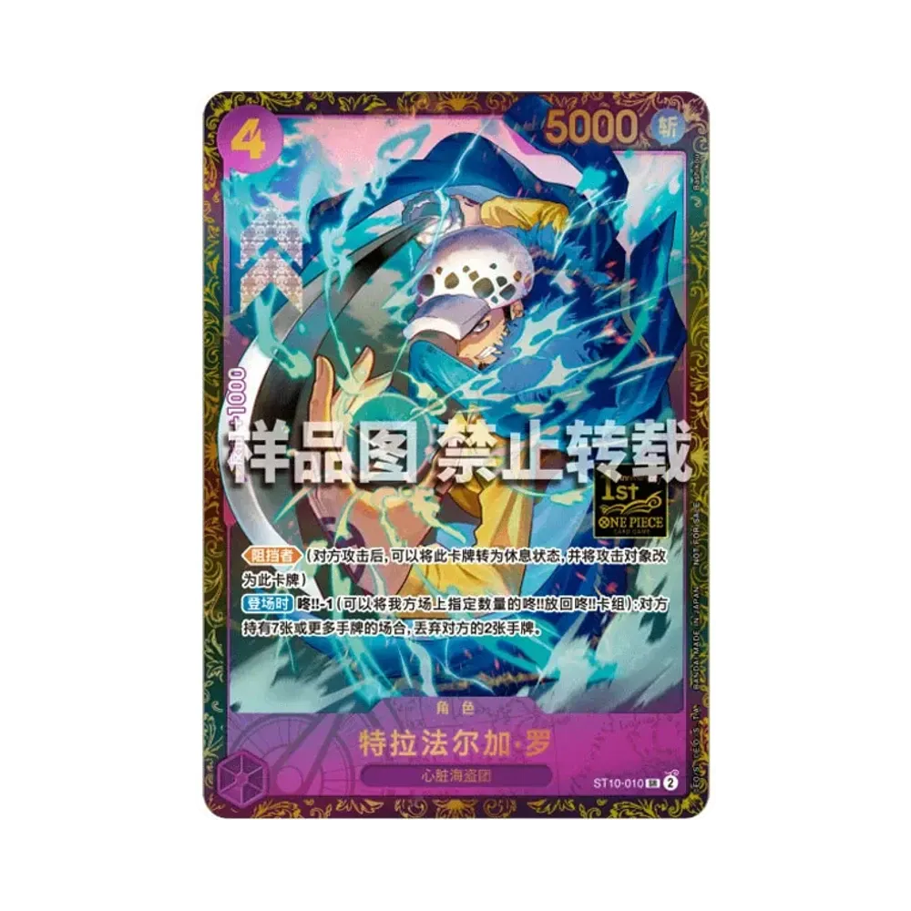トラファルガー・ロー SR [ST10-010]【中国語版】(プロモーションカード「1周年記念大会 トップ8 記念品」)