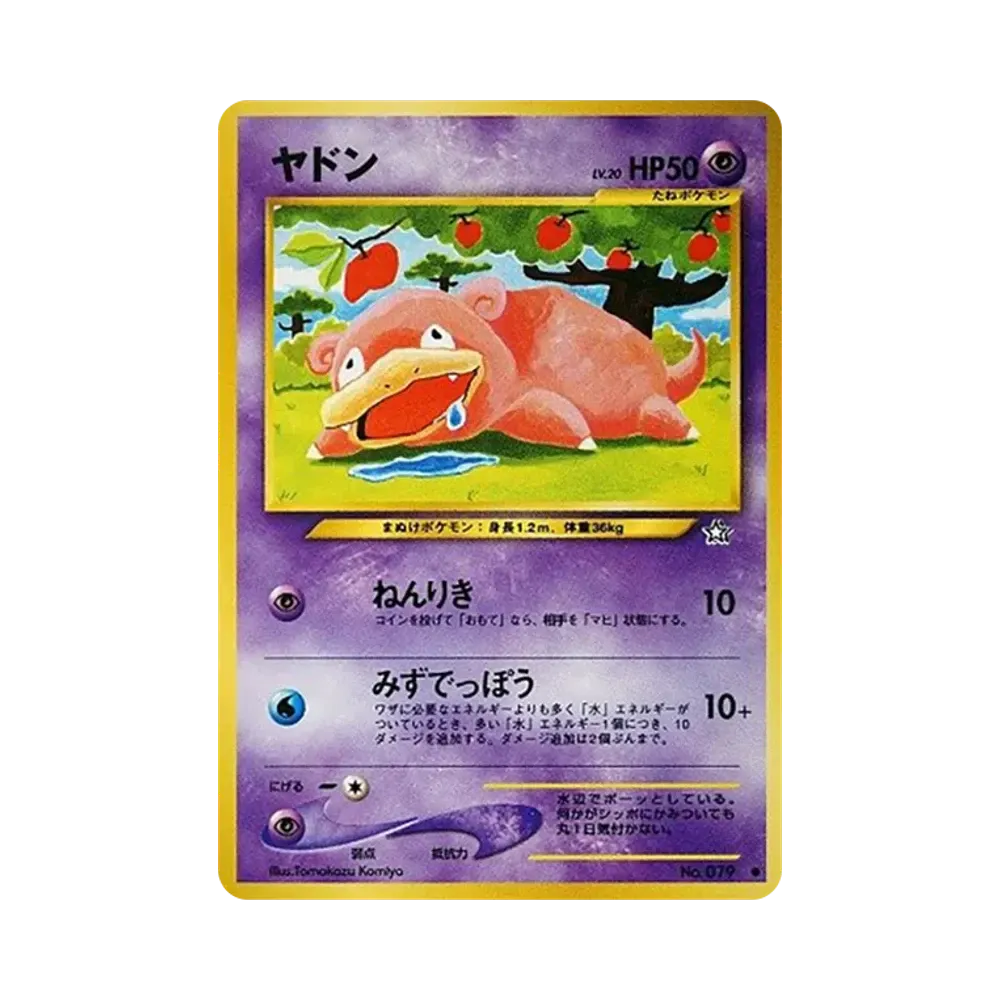 ヤドン ● : 旧裏 [neo1 No.079](ポケモンカード★neo 拡張パック「金、銀、新世界へ...」)