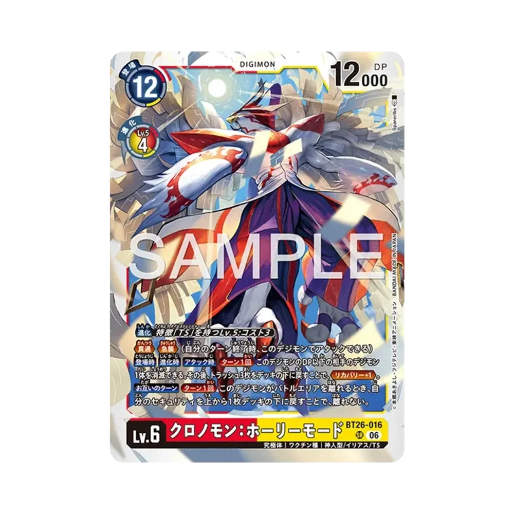クロノモン:ホーリーモード SR [BT26-016](ブースターパック「タイムレス ボンズ」)