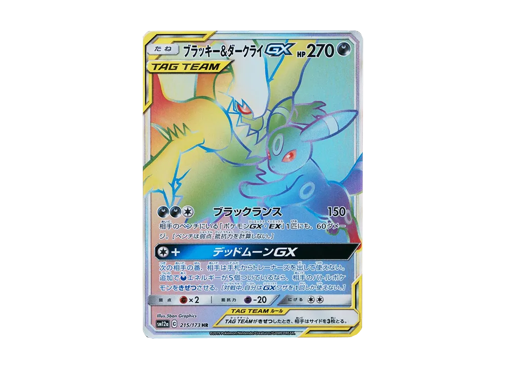 ブラッキー&ダークライGX HR [SM12a 215/173]