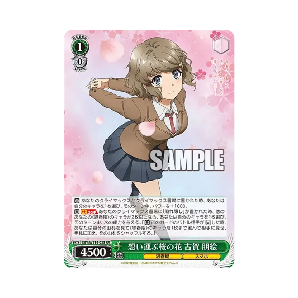 想い運ぶ桜の花 古賀 朋絵 RR [SBY/W114-033](ブースターパック「『青春ブタ野郎』シリーズ」)