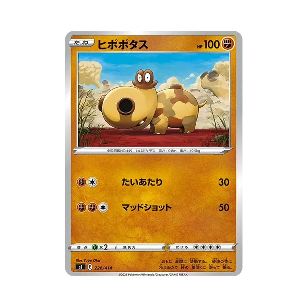 怪河馬