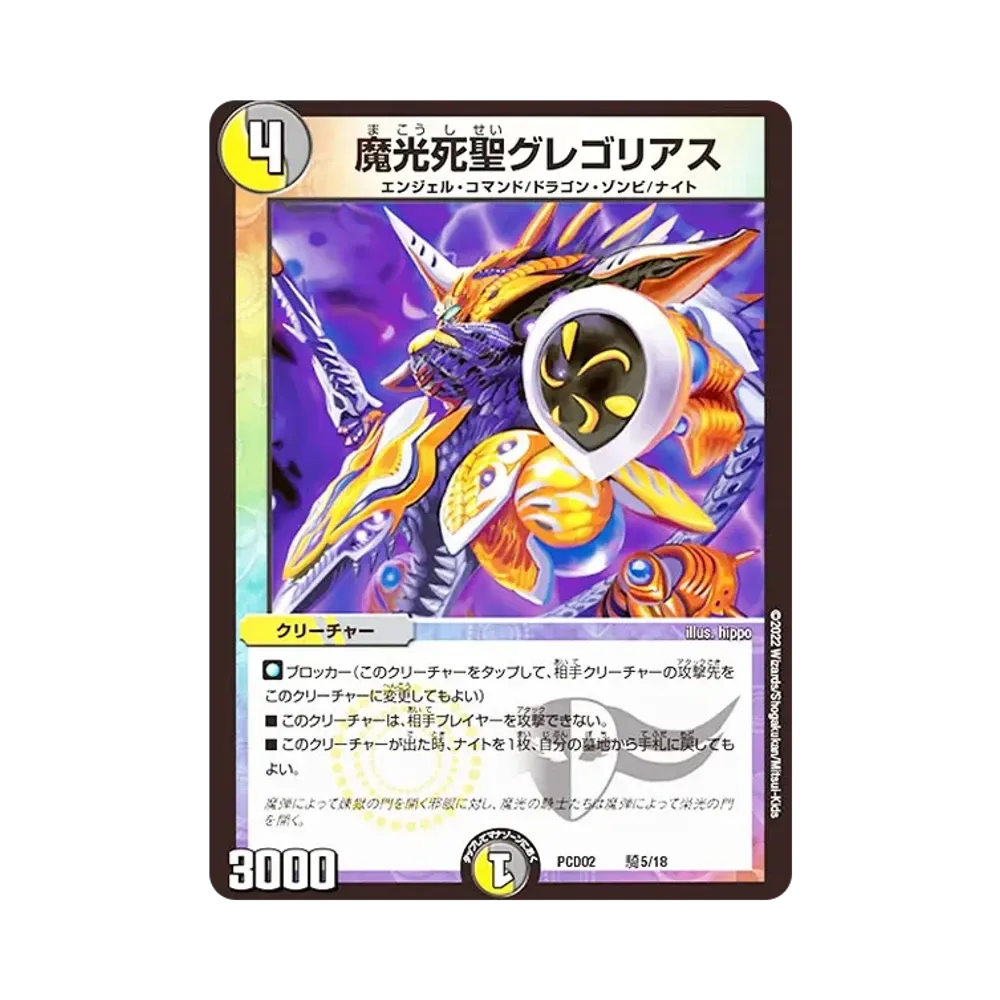 デュエルマスターズ TCG デュエマプレイス・コラボデッキ 竜装の武者
