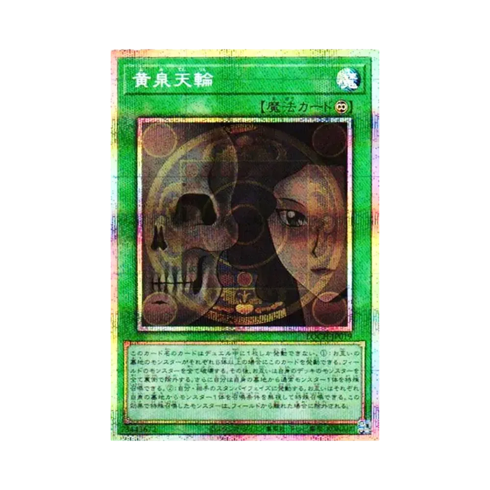黄泉天輪 PSE [LOCH-JP019](리밋토오바컬렉션 자 히어로즈)