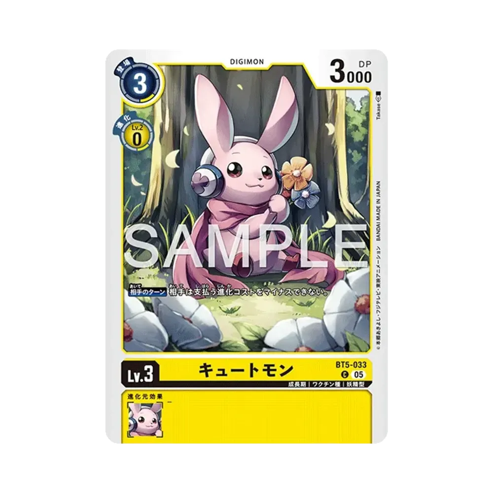 キュートモン C [BT5-033](アドバンスブースター「デジモンジェネレーション」)